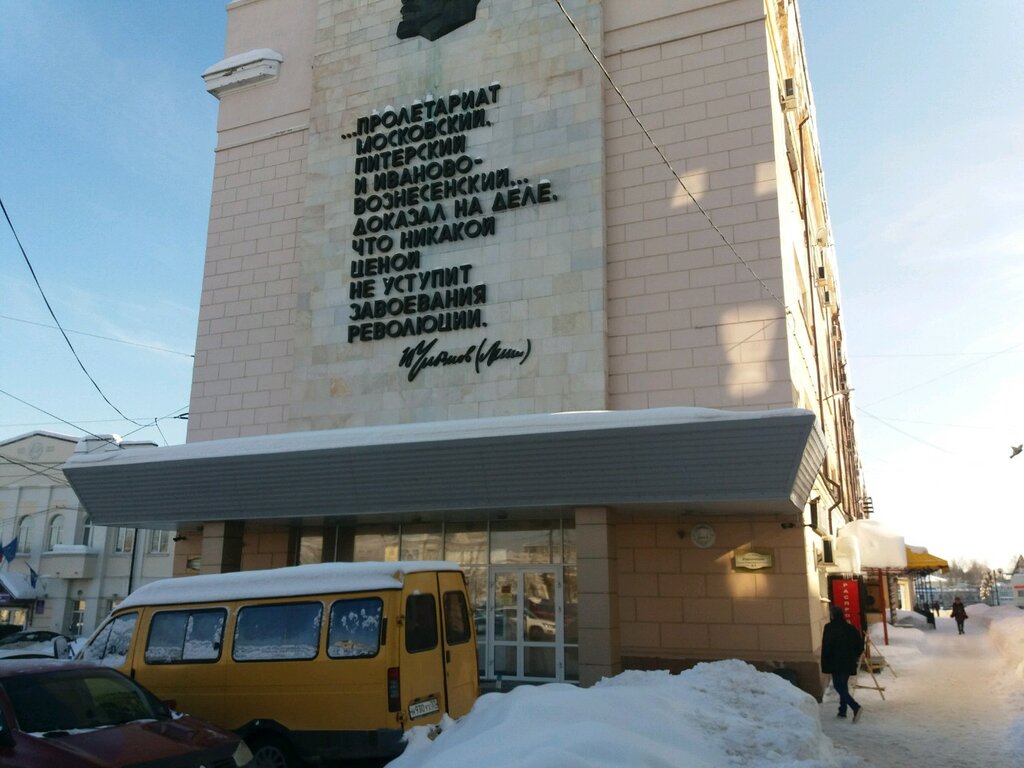 Community organization Obshchestvennaya organizatsiya Soyuz rabochikh goroda Ivanovo Ivanovskoy oblasti, Ivanovo, photo