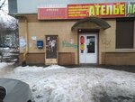 Atelye Gorozhanka (Aviatsionnaya ulitsa, 26), taller de sastrería