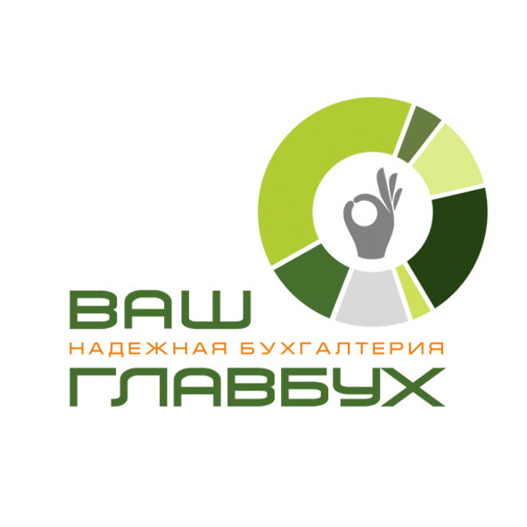 Ваш Главбух