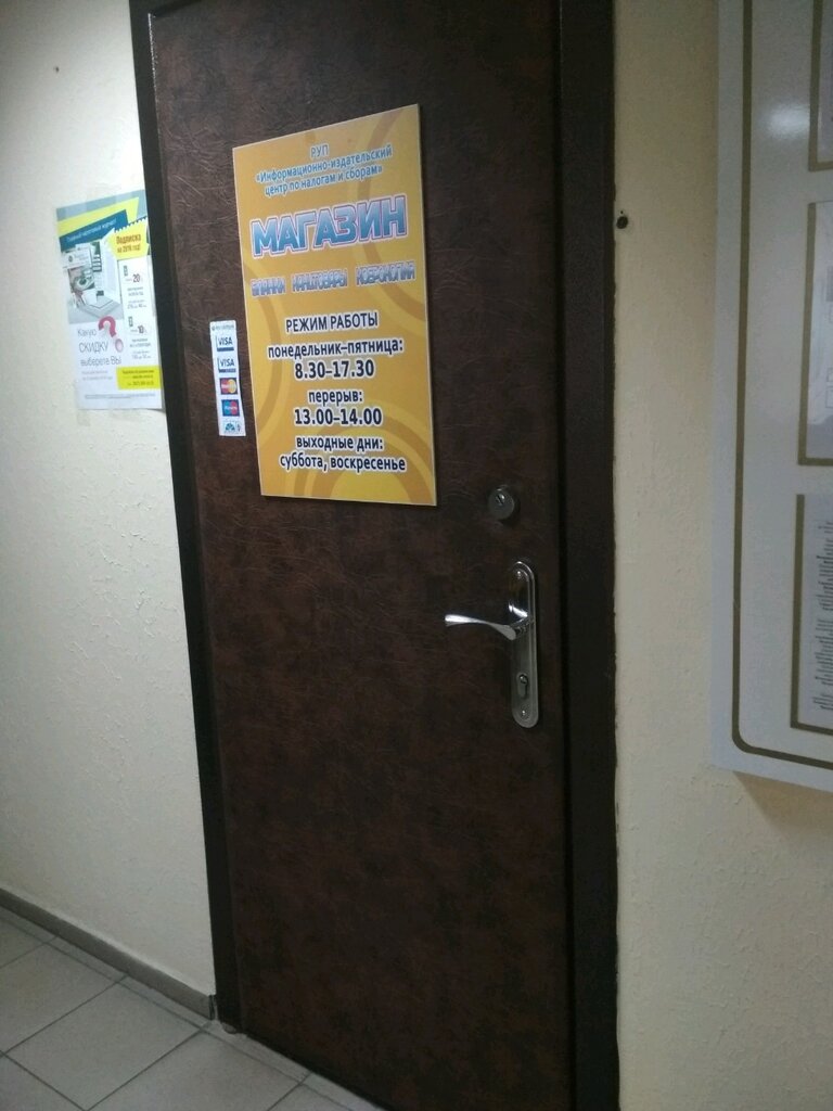 Stationery store Информационно-издательский центр по налогам и сборам, Grodno, photo