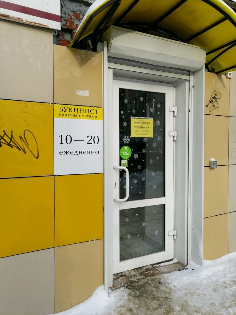 Букинистический Магазин Уфа