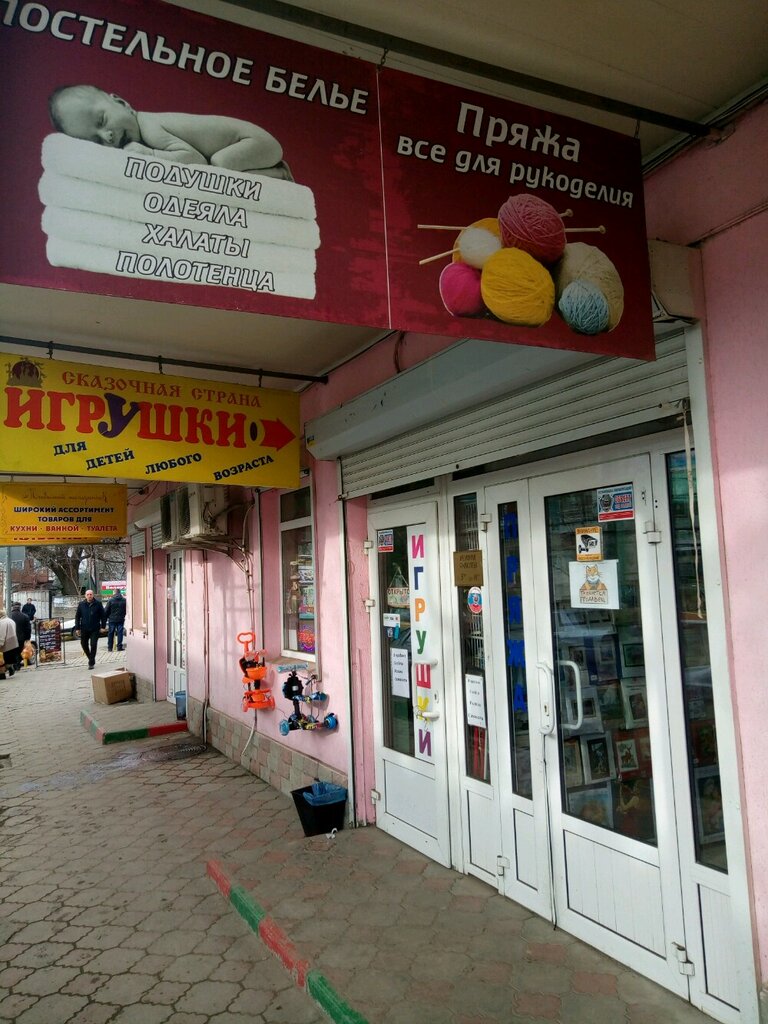 محلات بيع أغطية السرير Постельное белье и пряжа ، سيمفيروبول، صورة