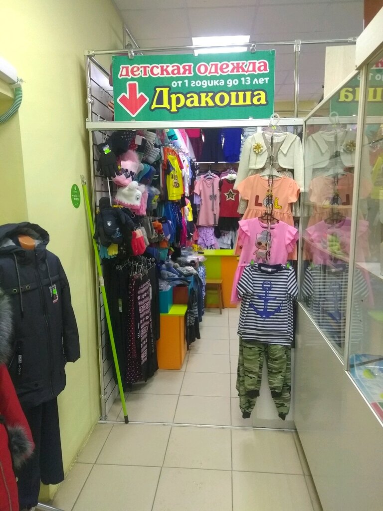 Дракоша Магазин Детских Товаров