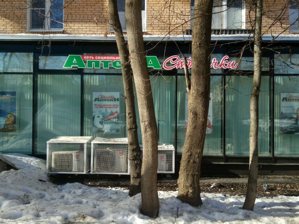 Pharmacy Stolichki, Moscow, photo