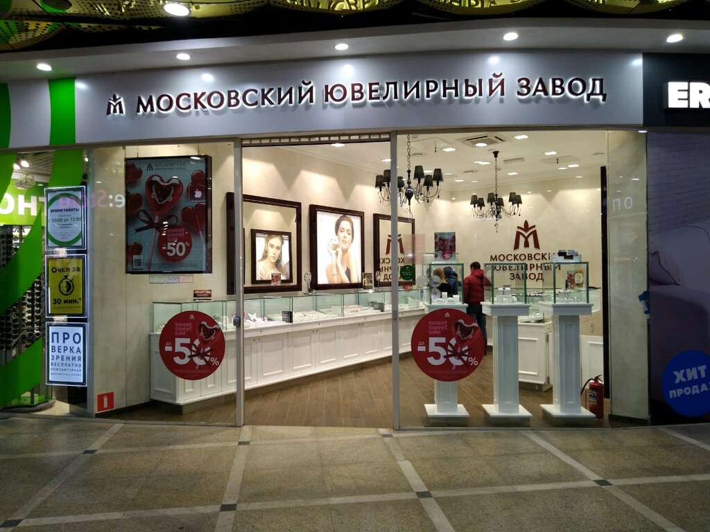 Ювелирные Магазины В Екатеринбурге Московский Завод