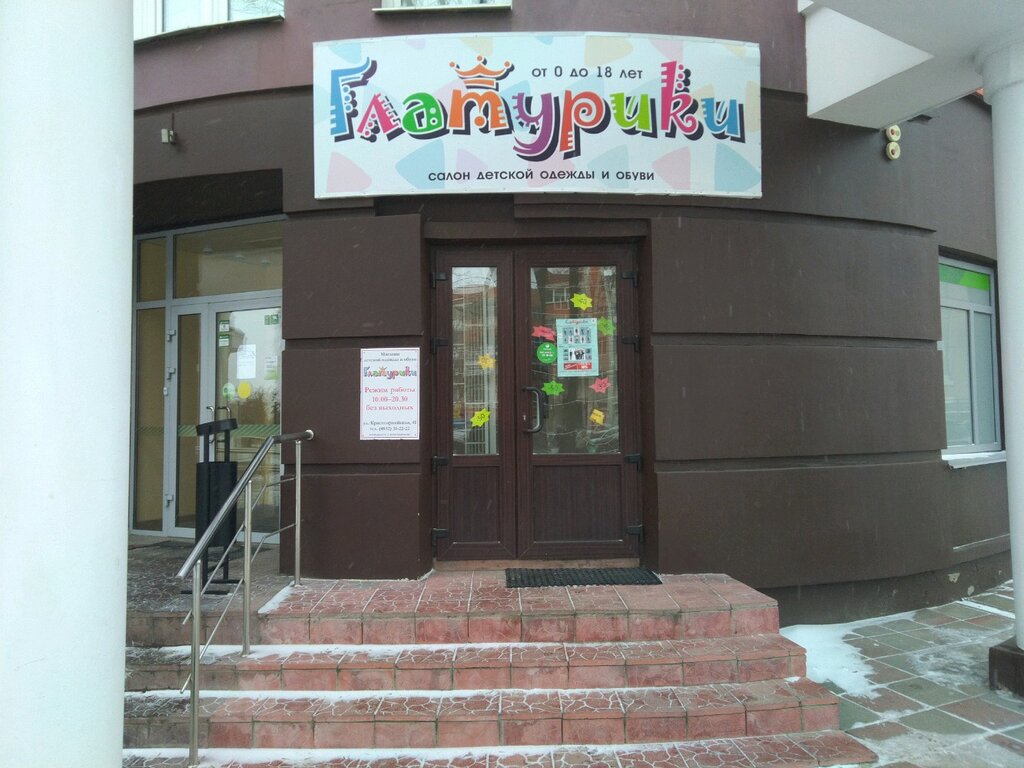Детские Магазины Брянск