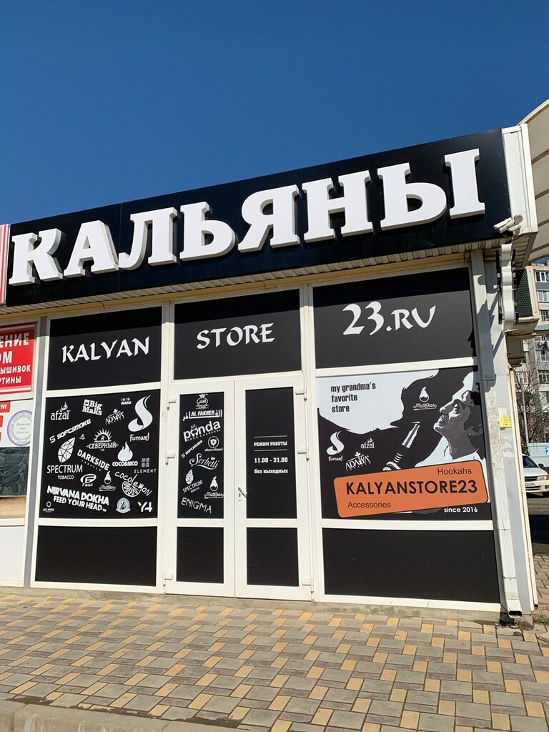Магазин табака и курительных принадлежностей Kalyan-store23, Краснодар, фото