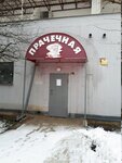 Прачечная (Vatutina Avenue, 2), laundry
