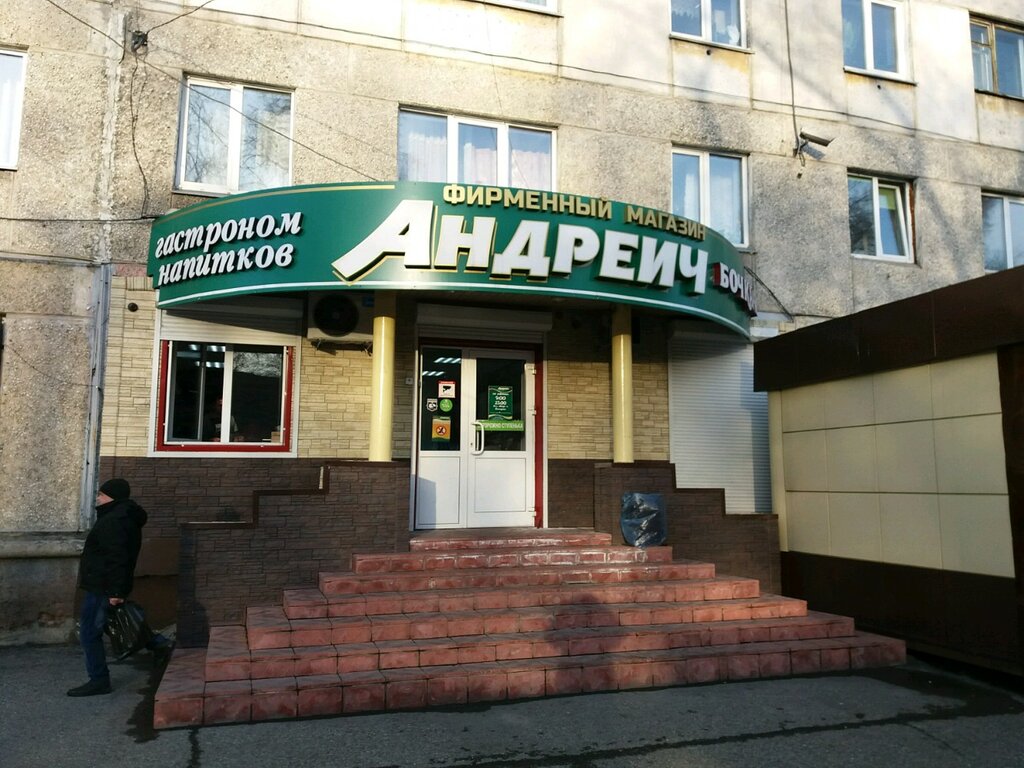 Андреич Сеть Фирменных Магазинов Сайт