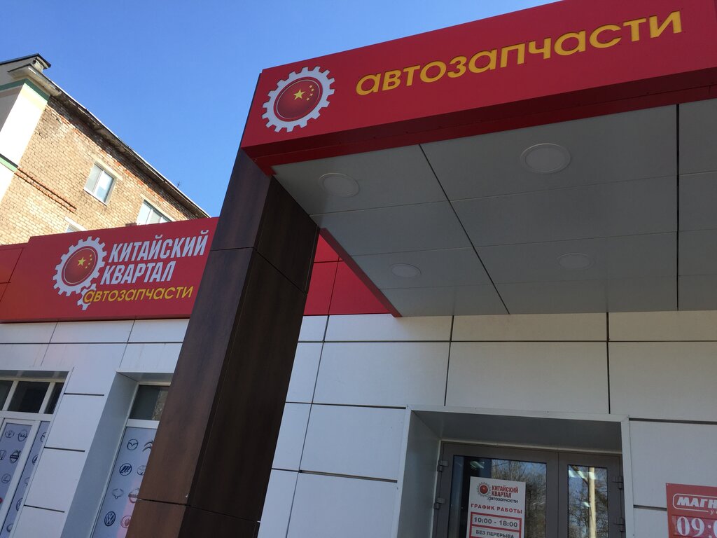 Магазин Проспект Стерлитамак