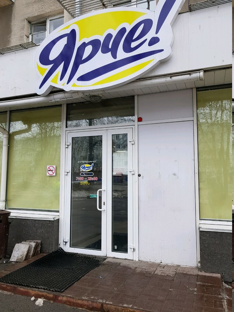 Магазин Ярче Кемерово Часы Работы
