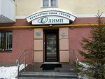 Olimp (Dekabristov Street, 16-18литД), servicios legales