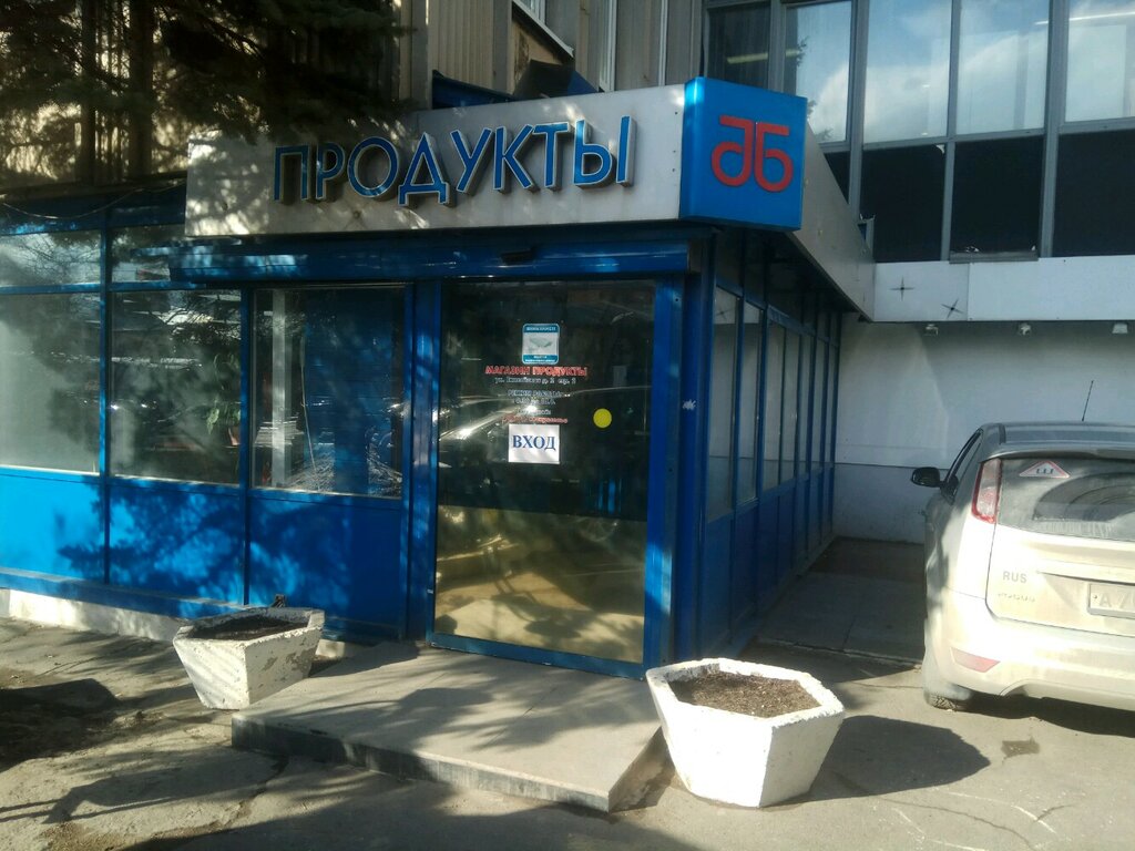 Supermarket Близнецы, Moscow, photo