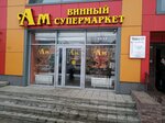 Ароматный мир (Svobody Street, 27), bebidas alcohólicas