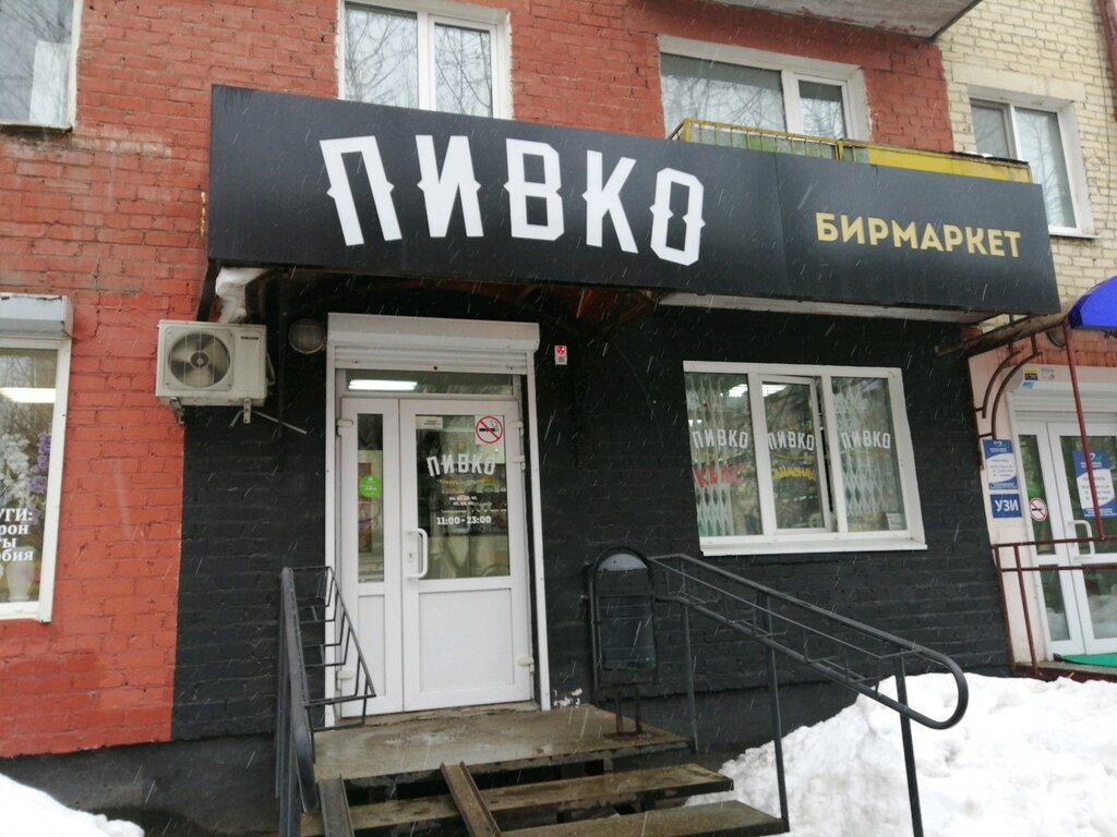 Магазин Пива Пермь
