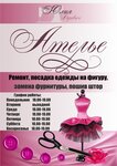 Ателье по ремонту одежды (ulitsa Svyazistov, 10А) ، إصلاح الملابس