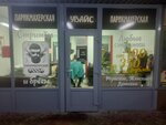 Увайс (Yaroslava Gasheka Street, 11к2), peluquería