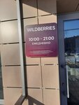 Wildberries (ulitsa Dekabristov, 6/1), punto de entrega
