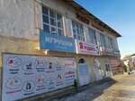 Идея (Pavlovo, Kommunisticheskaya ulitsa, 10), shopping mall