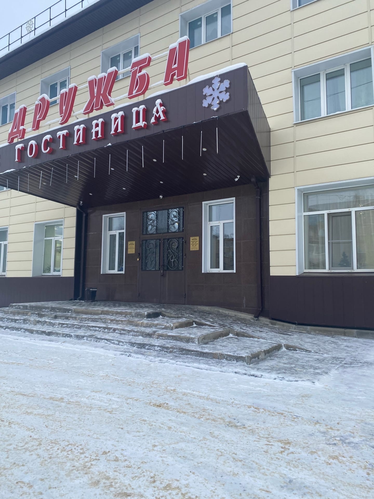 Фото Дружба