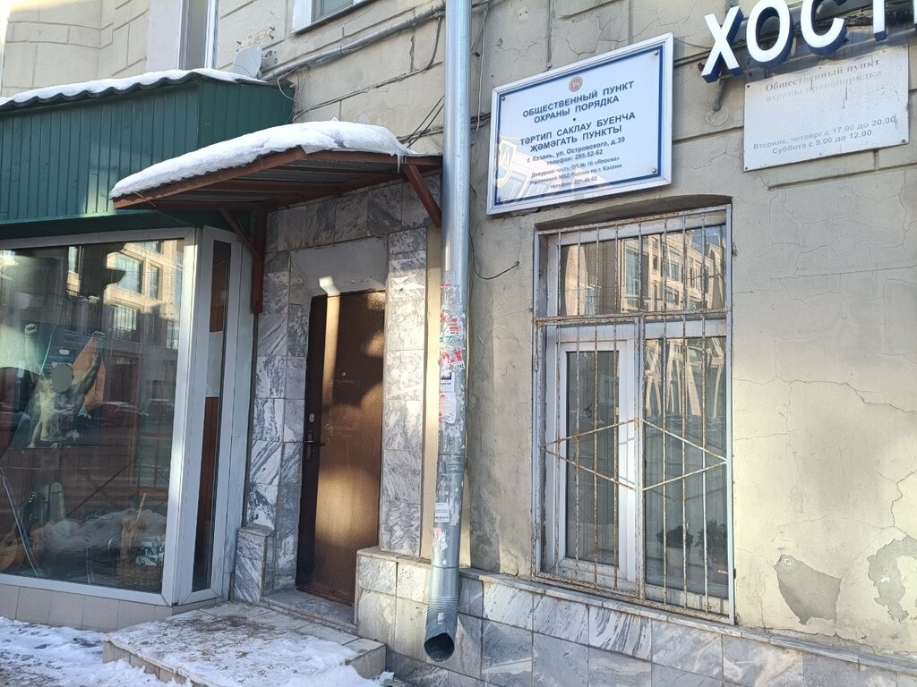Police department Общественный пункт охраны правопорядка, Kazan, photo