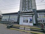 Пламя (ул. Видова, 182А, Новороссийск), магазин бытовой техники в Новороссийске