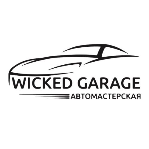Викед Гараж