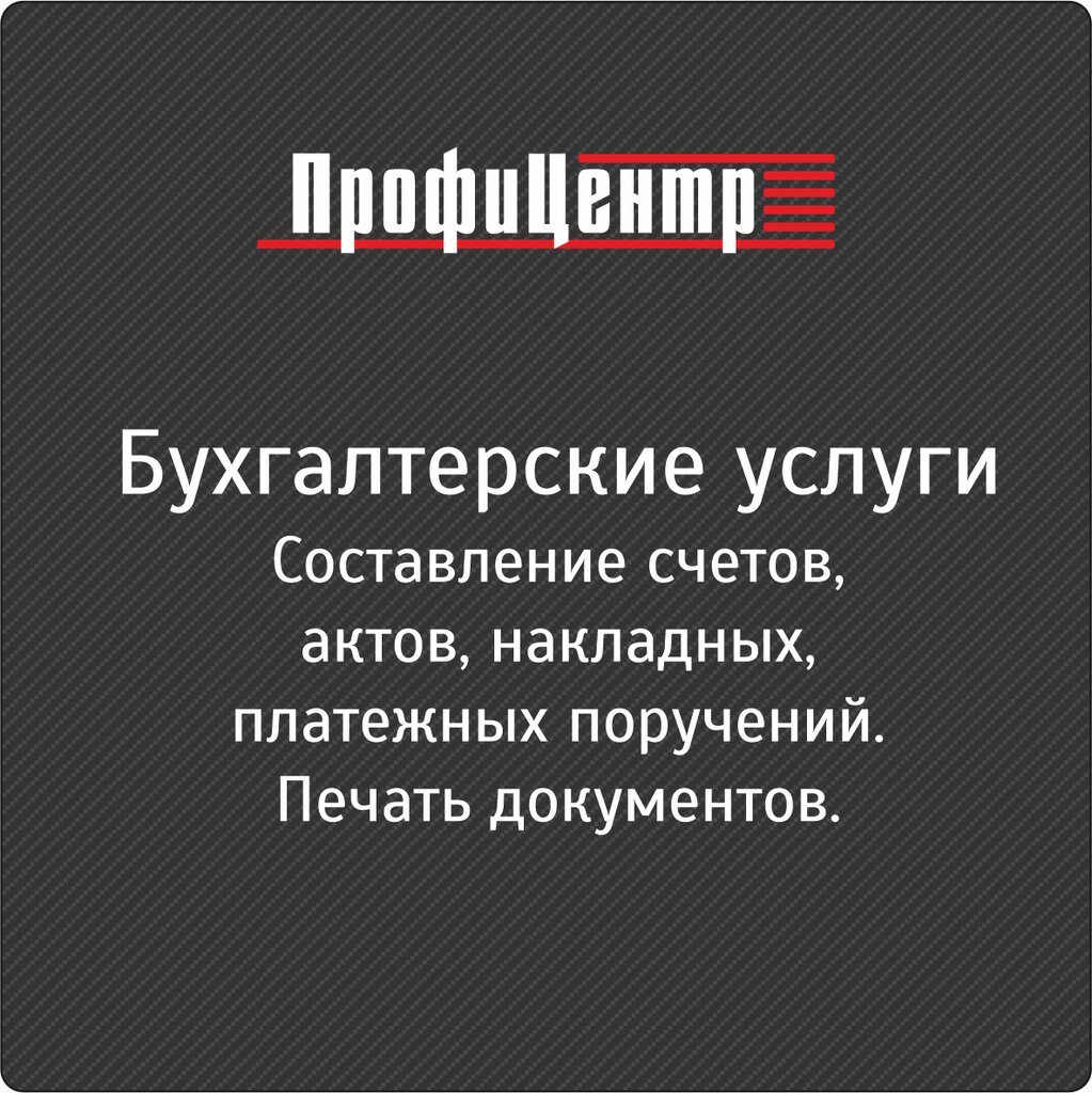 Accountants ProfiCentr, Vologda, photo