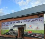 Автокузов (Kalinina Street, 64) ، إصلاحات الجسم