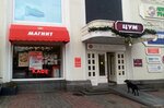 La Pulce (микрорайон Центральный, ул. Горького, 53), магазин бижутерии в Сочи