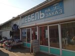 Мебель на заказ (Fadeeva Street, 4с9), custom furniture