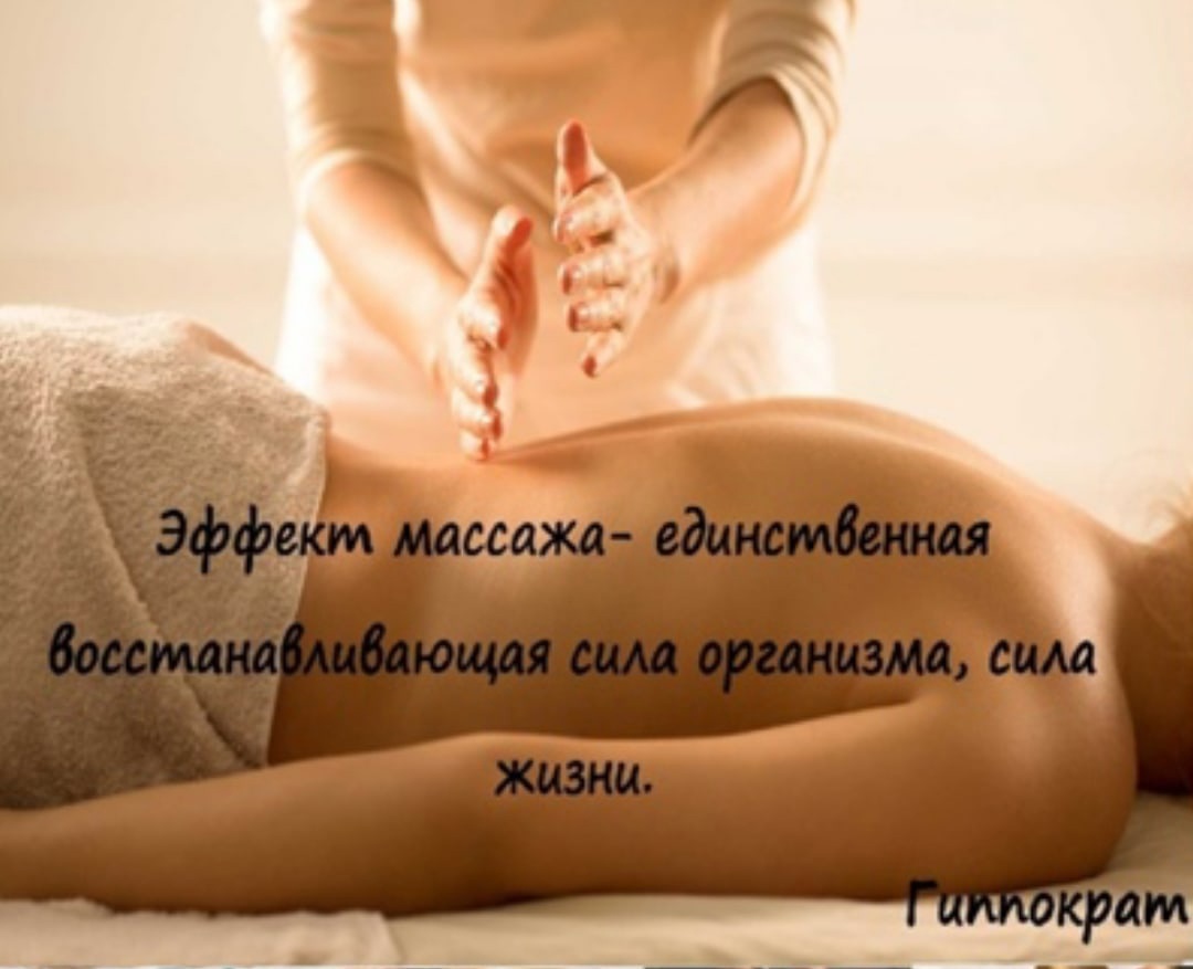 Высказывания о массаже в картинках