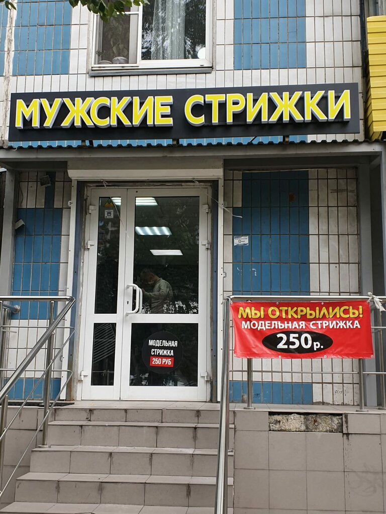 Hairdresser Мужские стрижки, Reutov, photo