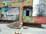 Халва (2nd Zheleznodorozhnaya Street, 34), servicio postamat