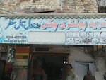 Fareed poultry chicken and hole sale center (Ravi Park, Ravi Road, 210), egg and poultry meat