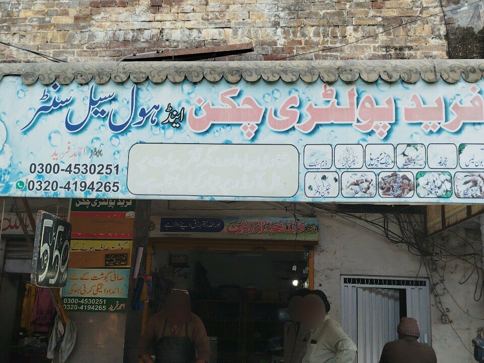 Egg and poultry meat Fareed poultry chicken and hole sale center, Lahore, photo