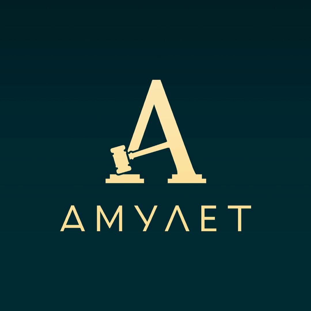 Амулет