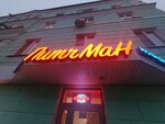 ПитчМан (prospekt Lenina, 49), coffee shop