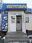 Электротовары (Marshala Kazakova Street, 35), electrical products