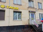 Vape Shop Табак (Novatorov Boulevard, 17), vape shop