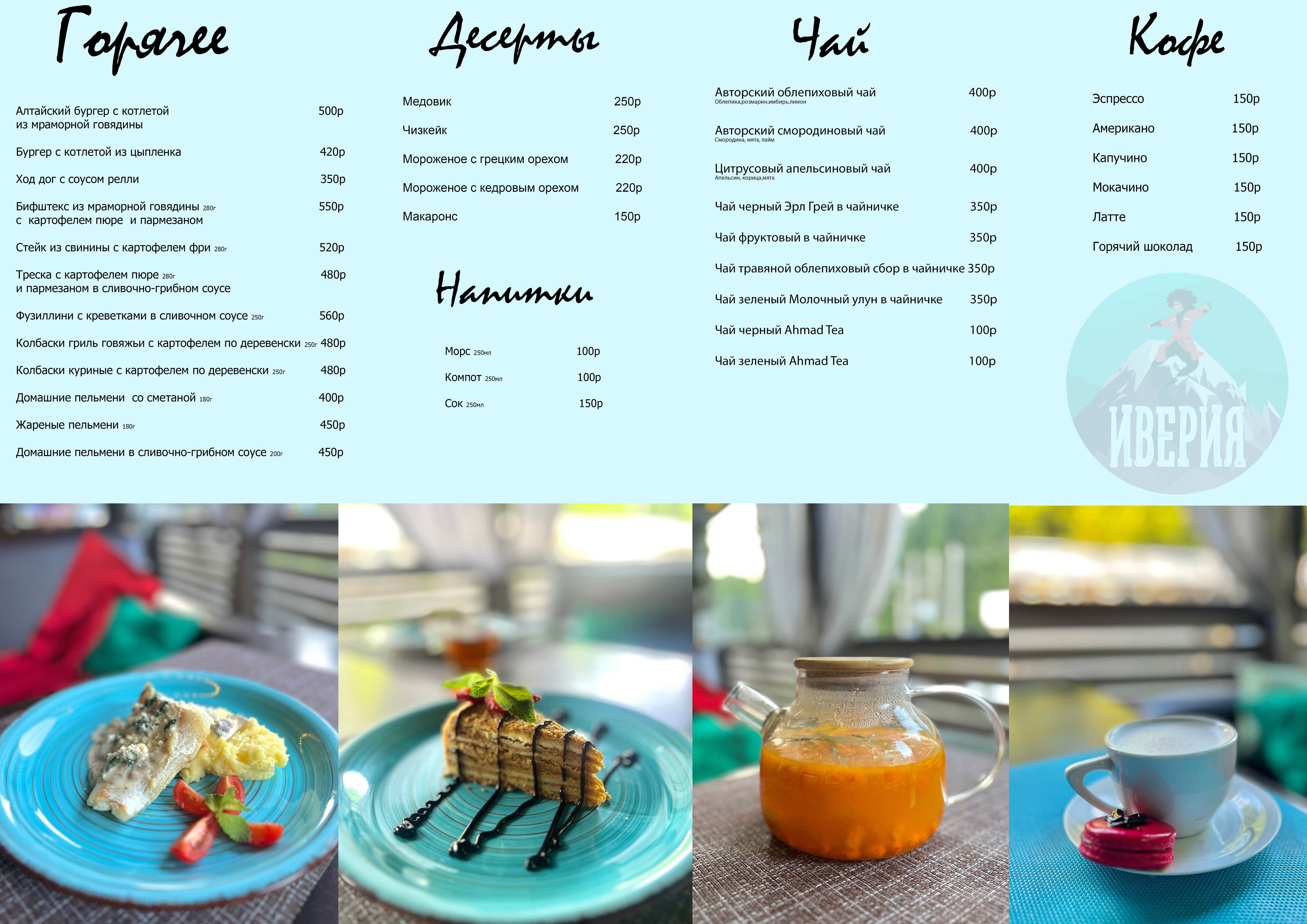 Фото Иверия