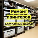 Remoprint (MKAD, 47-y kilometr, 3с3), reparación de equipos de oficina