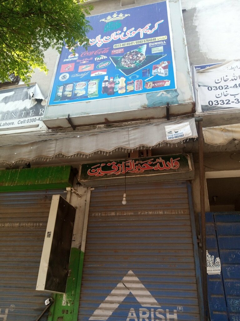 Tobacco and smoking accessories shop Kareem musa khan tobacco shop, Lahore, photo