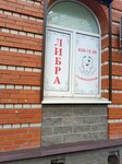 Libra (Leninskiy Avenue, 147к2), dental clinic