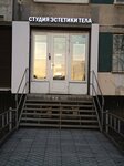 Golay (Baykonurskaya Street, 15), cosmetology
