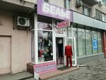 Женский каприз (Seleznev Street, 134) ، متجر بيع الملابس الداخلية وملابس السباحة
