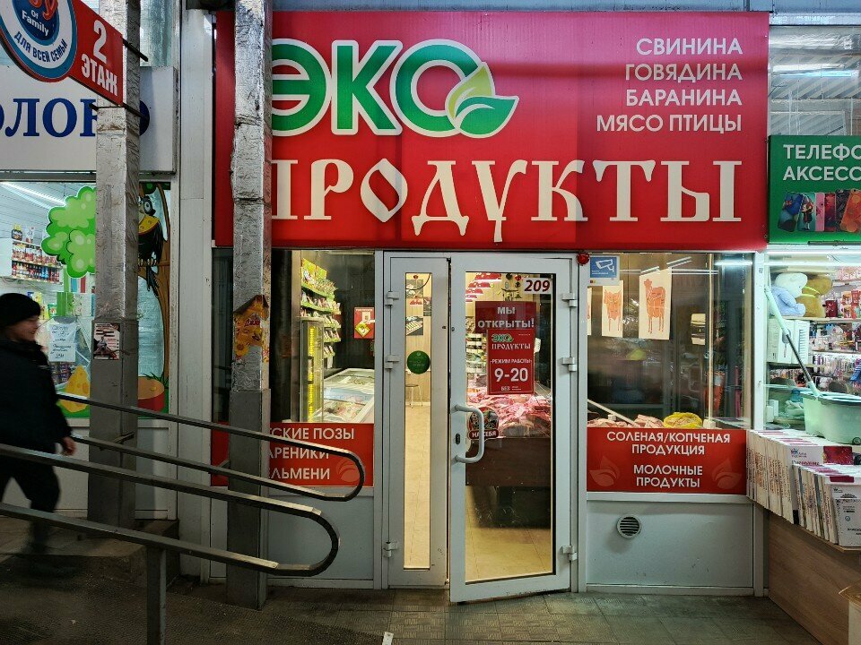 Butcher shop Эко продукты, Irkutsk, photo