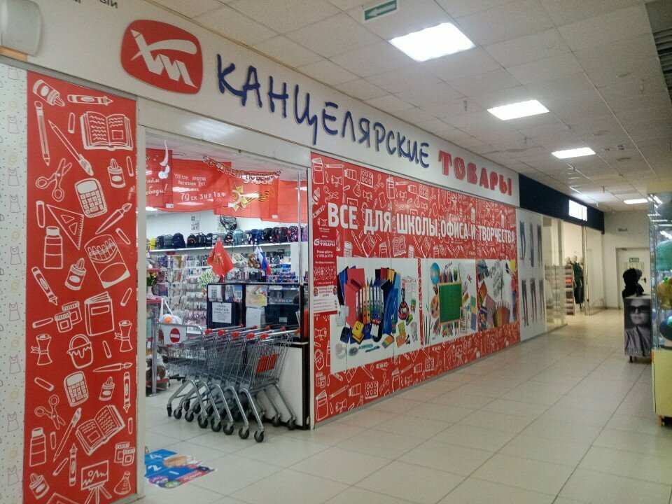 Papelería Magazin Kantselyarskiye tovary, , foto