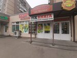Fix книга (ulitsa imeni S.P. Lisina, 11), stationery store