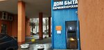 Ремонт обуви (Miklukho-Maklaya Street, 55), shoes repair